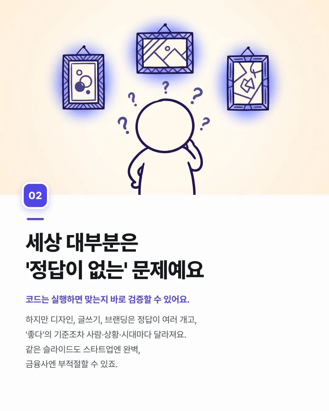 AI는 왜 아직도 '슬롭'을 만들까? — 2번째 카드