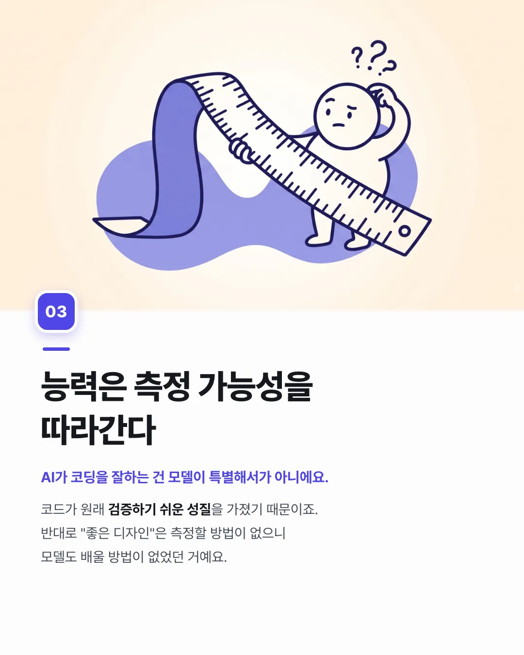 AI는 왜 아직도 '슬롭'을 만들까? — 3번째 카드