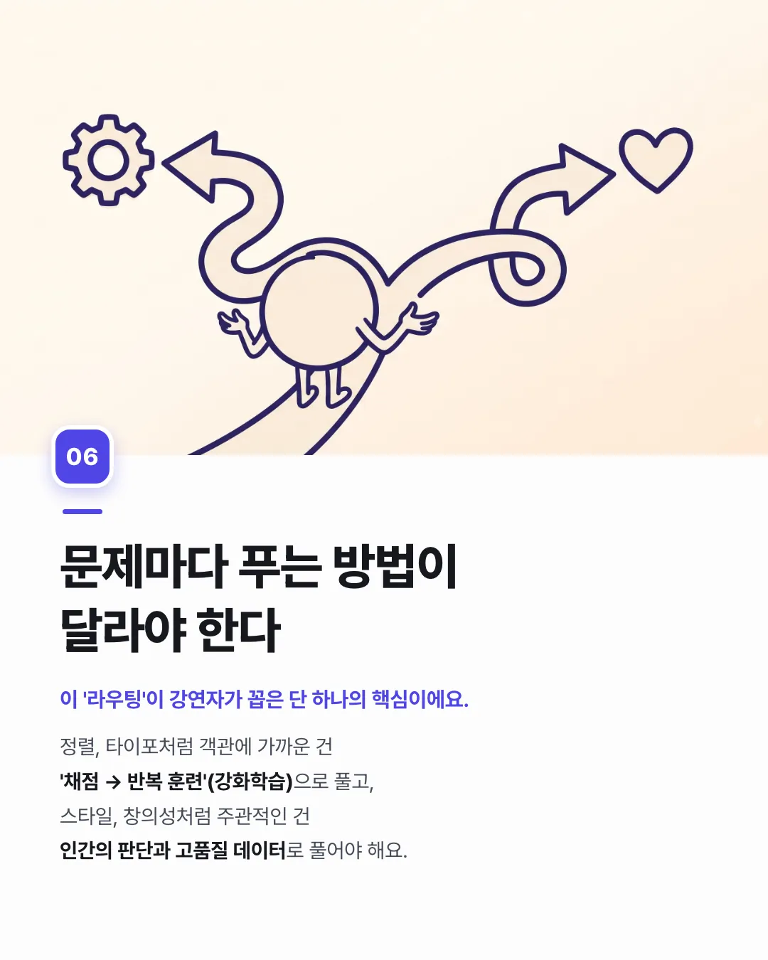 AI는 왜 아직도 '슬롭'을 만들까? — 6번째 카드