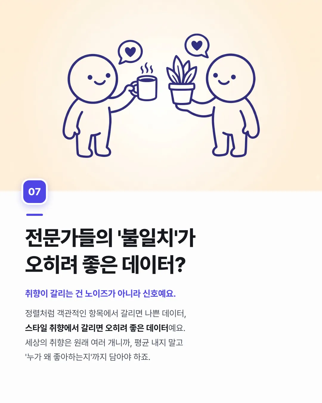 AI는 왜 아직도 '슬롭'을 만들까? — 7번째 카드